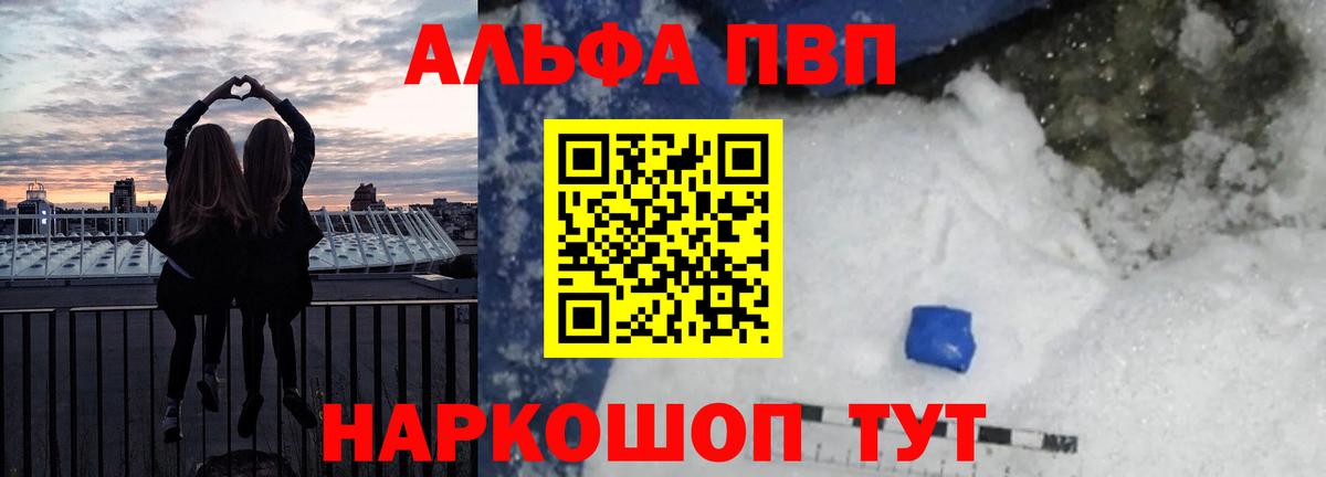 Альфа ПВП кристаллы  Alpha-PVP СК  Alpha-PVP Crystall  Вход с VPN  Белореченск 