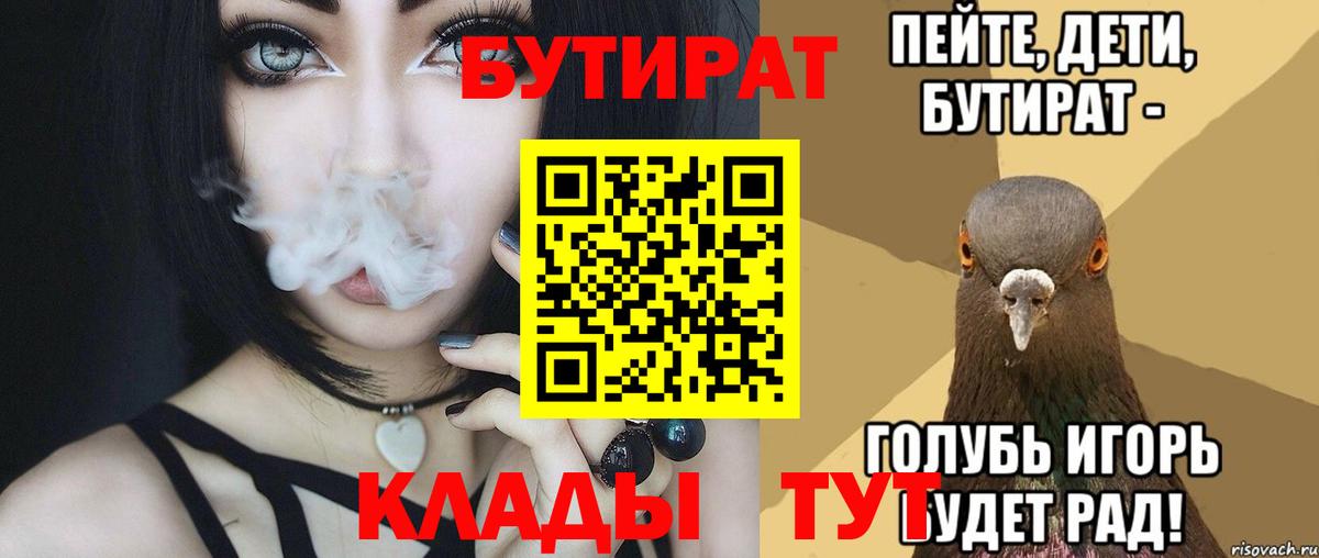 Белореченск  Бутират 1.4BDO  Вход с VPN 