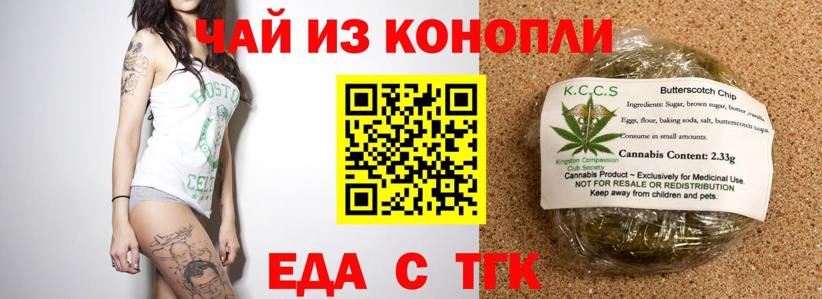 Печенье с ТГК конопля  Вход с VPN  Белореченск 
