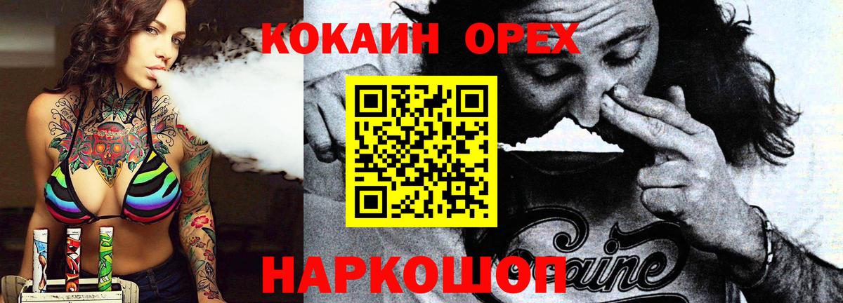 КОКАИН 99% Белореченск