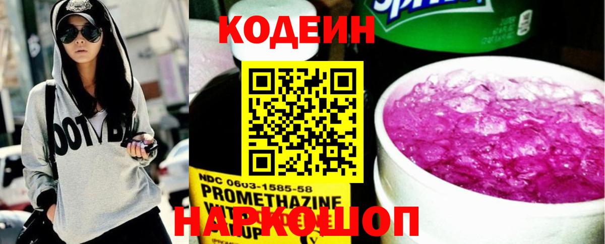 Кодеин напиток Lean (лин)  Вход с VPN  Кодеиновый сироп Lean Purple Drank  Белореченск 