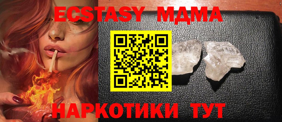 МДМА Molly  Вход с VPN  МДМА  Белореченск 
