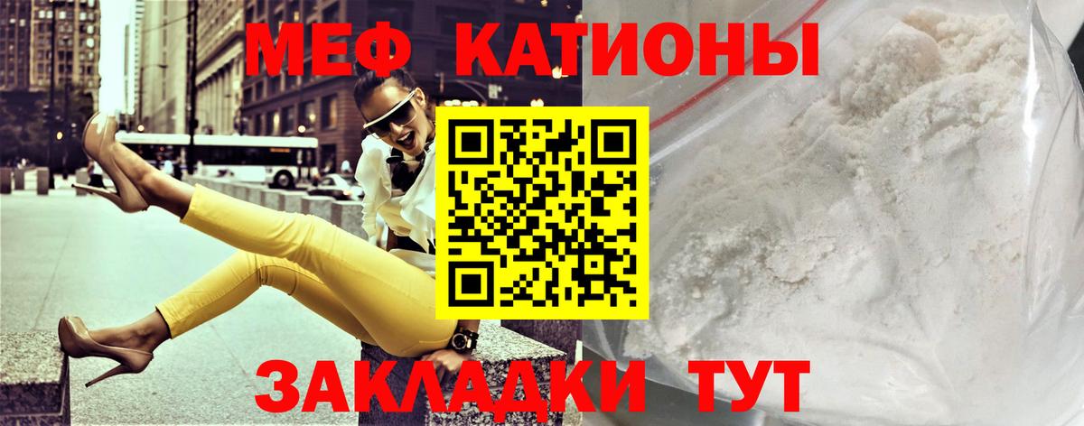 Мефедрон  Белореченск