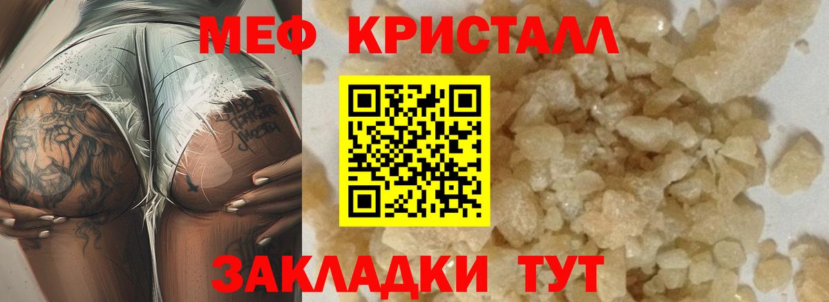 МЯУ-МЯУ кристаллы  Вход с VPN  Белореченск 
